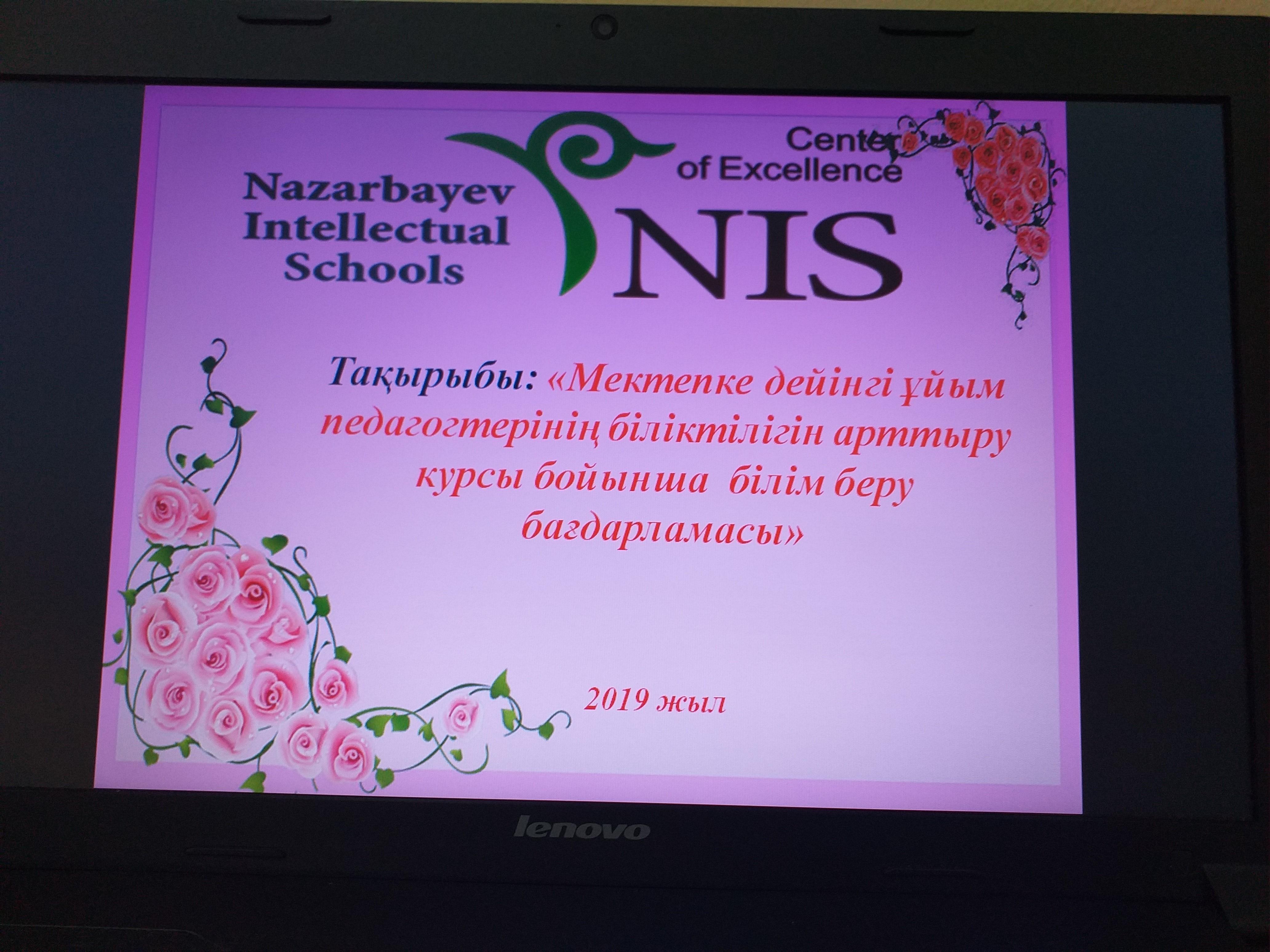 Семинар "Мектепке дейінгі ұйым педагогтерінің білімін арттыру  бағдарламасы"тәрбиеші Мұқаш Ә.С.