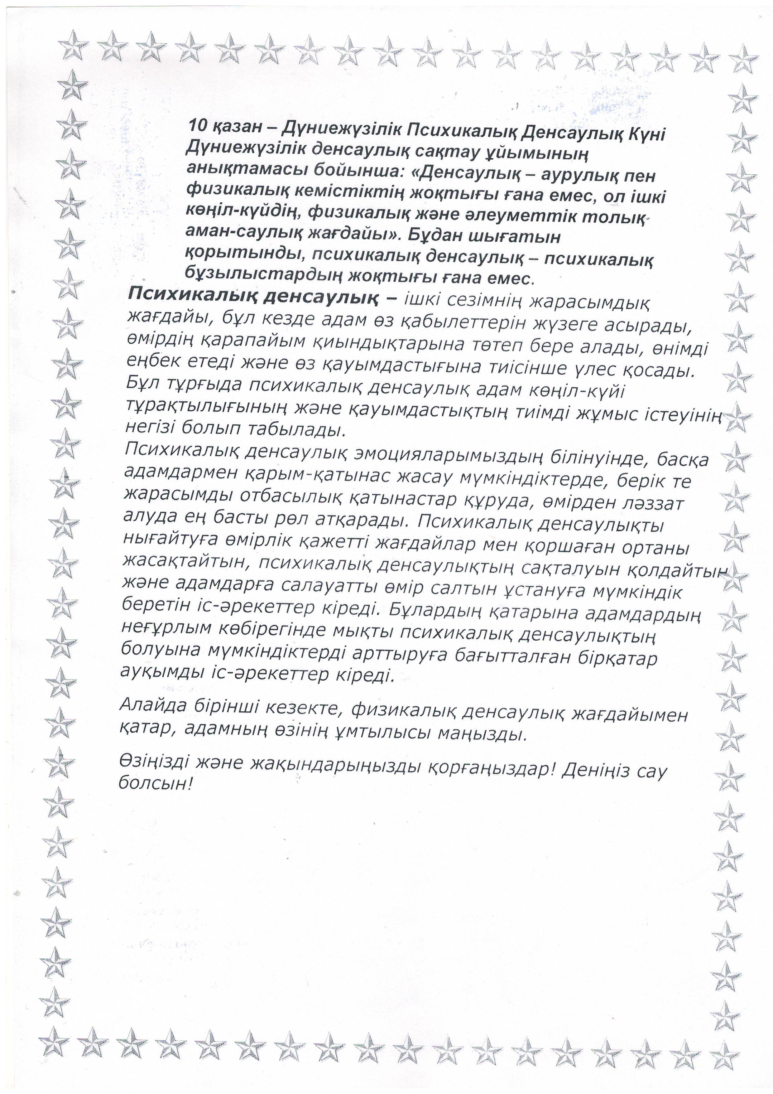 Кеңес "Мектепке дейінгі жастағы баланың психикалық дамуы"психолог Абильдаева А.Б.