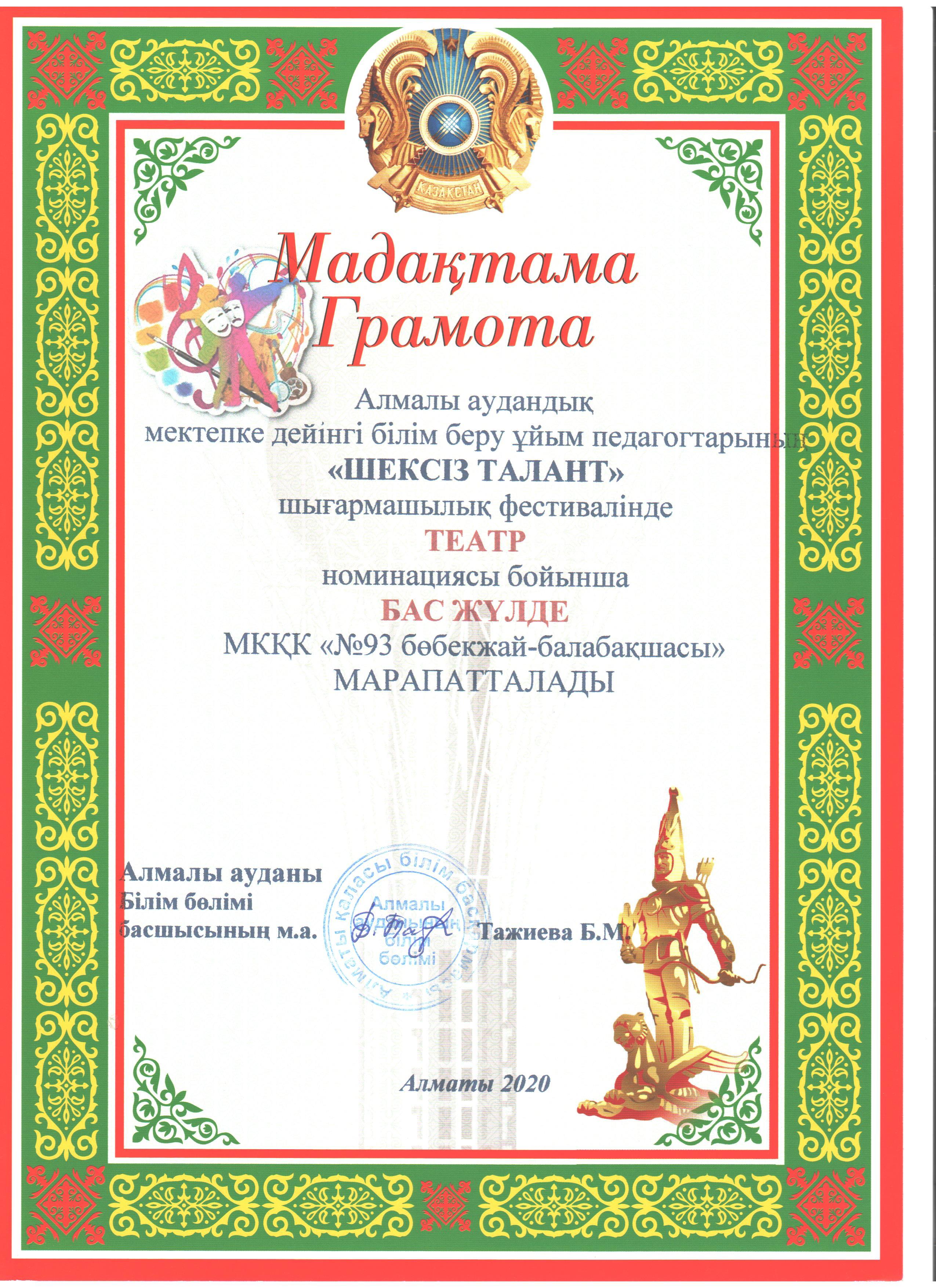 "Шексіз талант" шығармашылық фестивалінде аудандық деңгейде "Театр"номинациясы бойынша бас жүлде