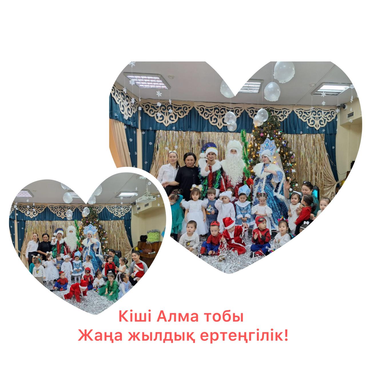 Ертеңгілік: "Жаңа жыл!"кіші "Алма" тобы тәрбиеші Кудайбергенова М.М.