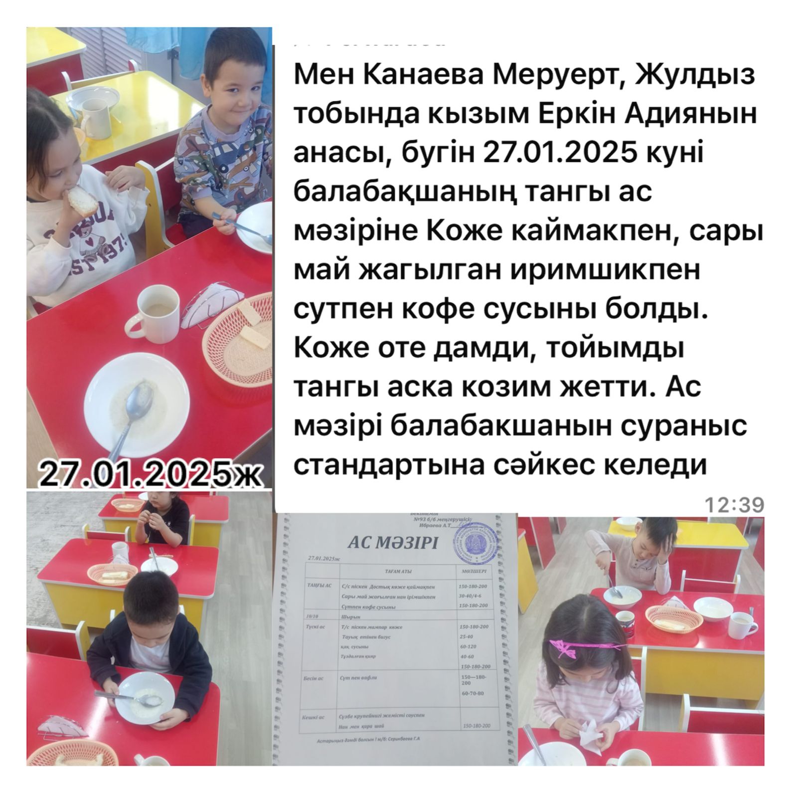 Таңғы ас: мектепалды  "Жұлдыз"тобы