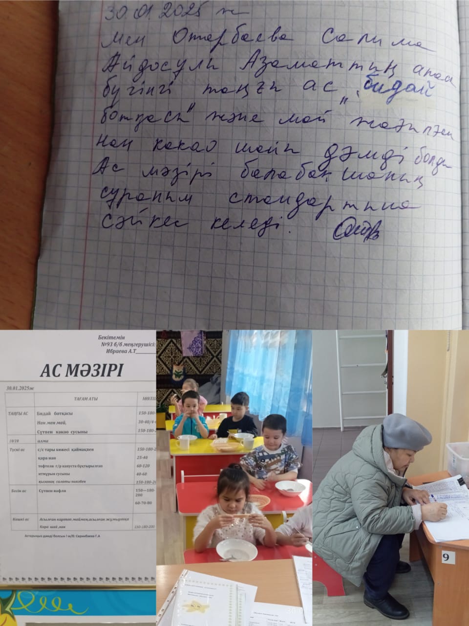 Таңғы ас: мектепалды "Жұлдыз" тобы
