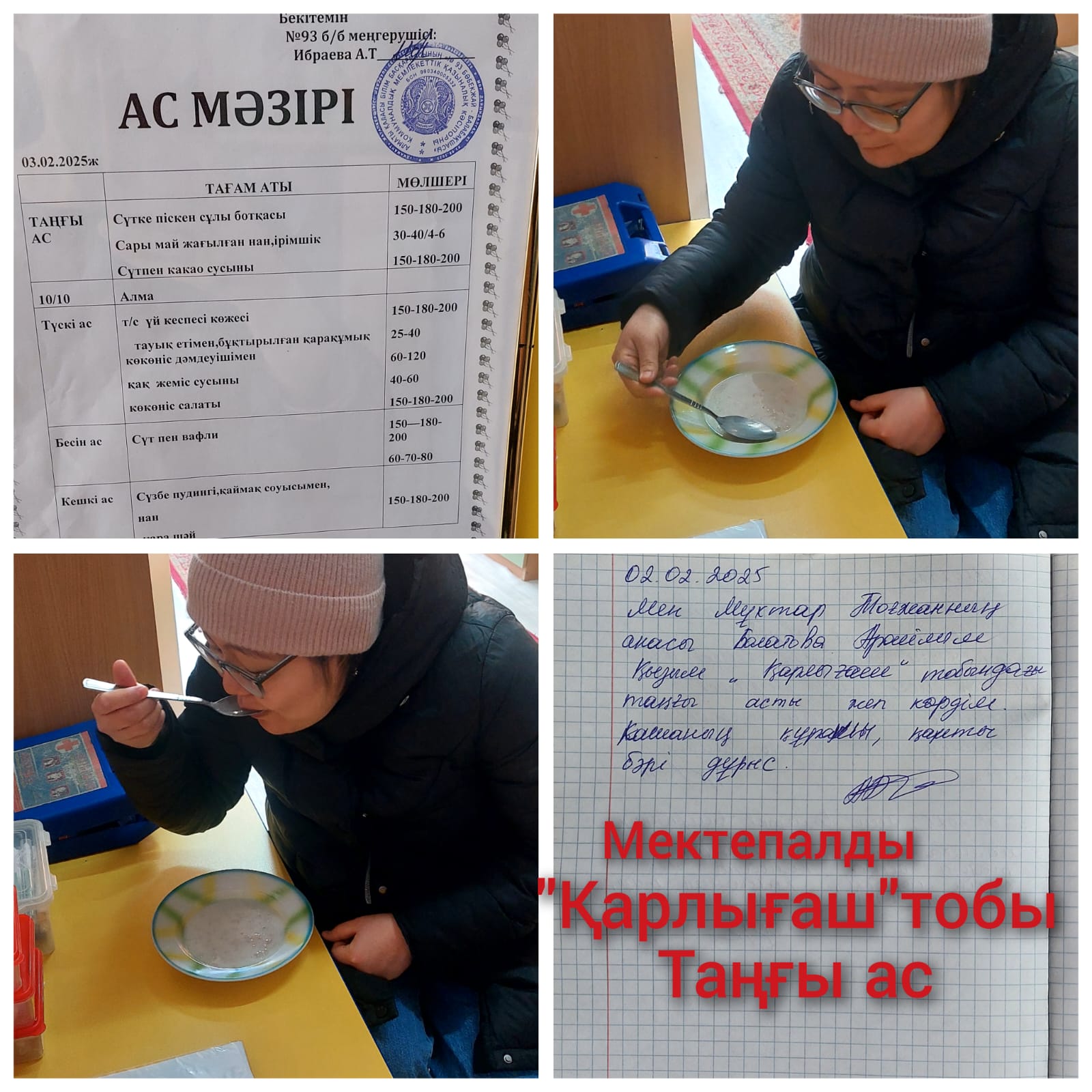 Таңғы ас: мектепалды "Қарлығаш" тобы