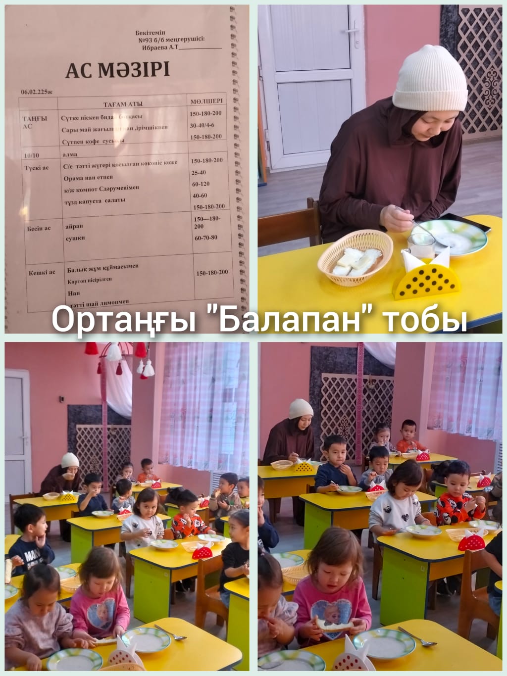 Таңғы ас: ортаңғы Балапан тобы
