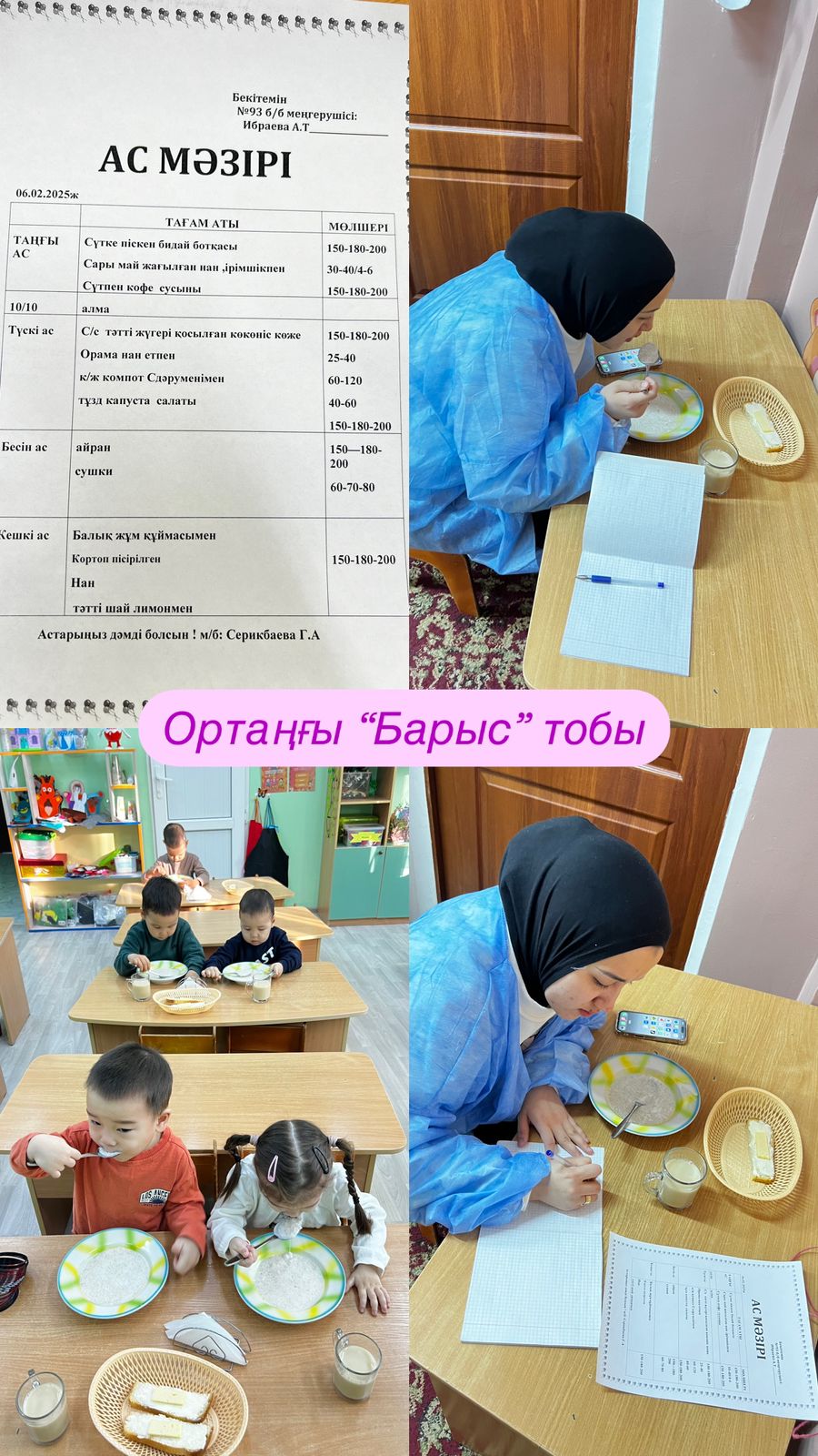 Таңғы ас: ортаңғы "Барыс"тобы