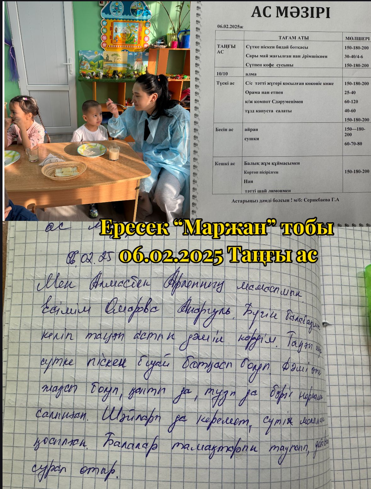 Таңғы ас:ересек "Маржан"тобы