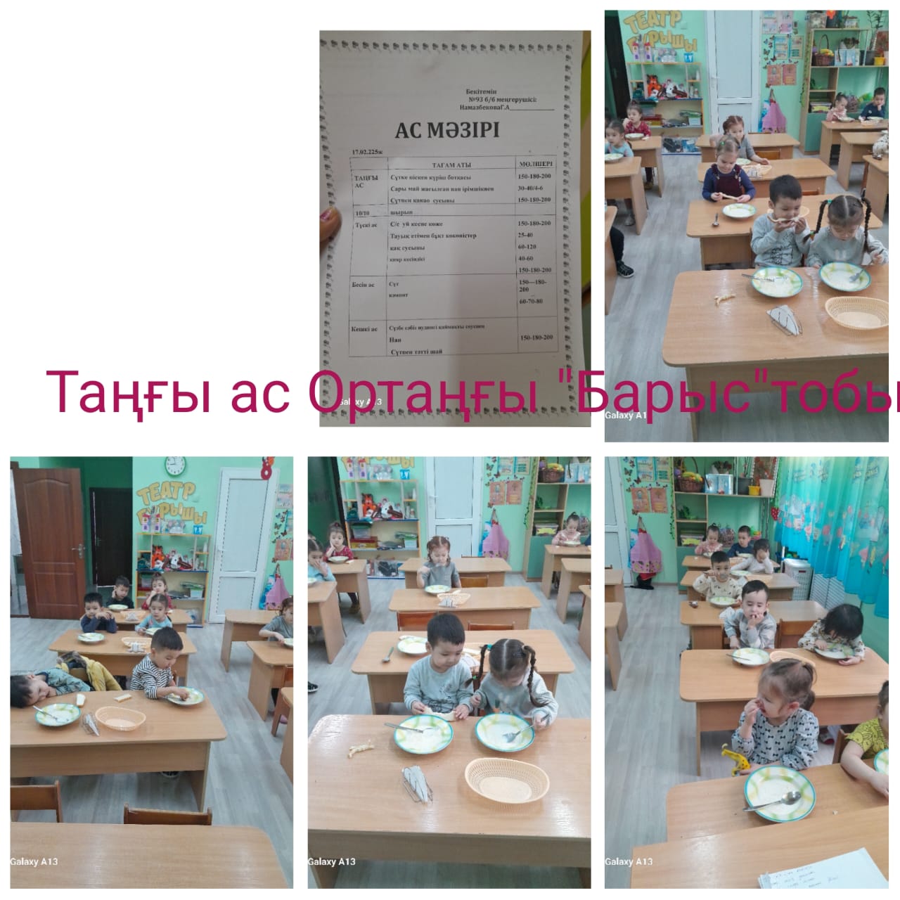 Таңғы ас: "Барыс"ортаңғы тобы 17.02.2025 ж.