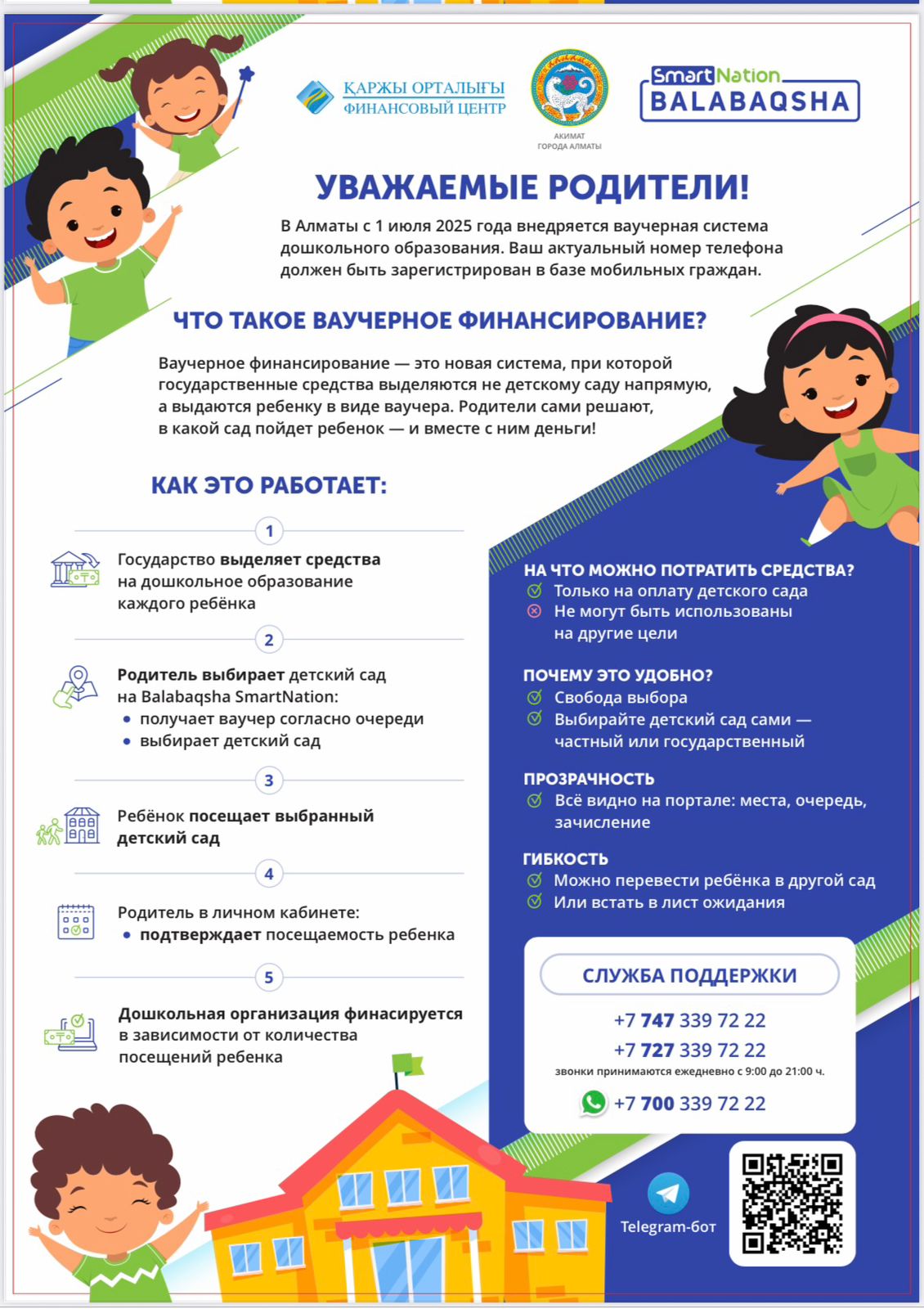 ХабарландыруІ Ата-аналар назарына!