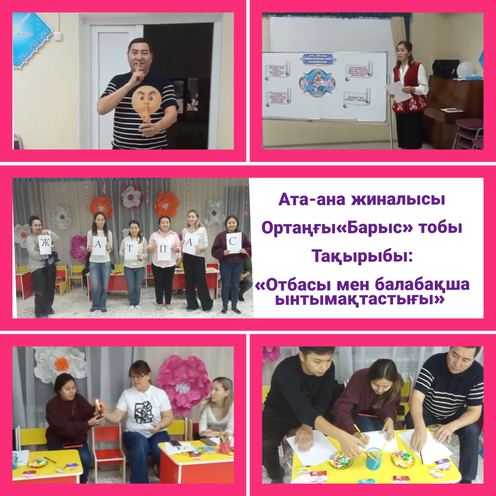 Ата-ана жиналысы: ортаңғы "Барыс" тобы