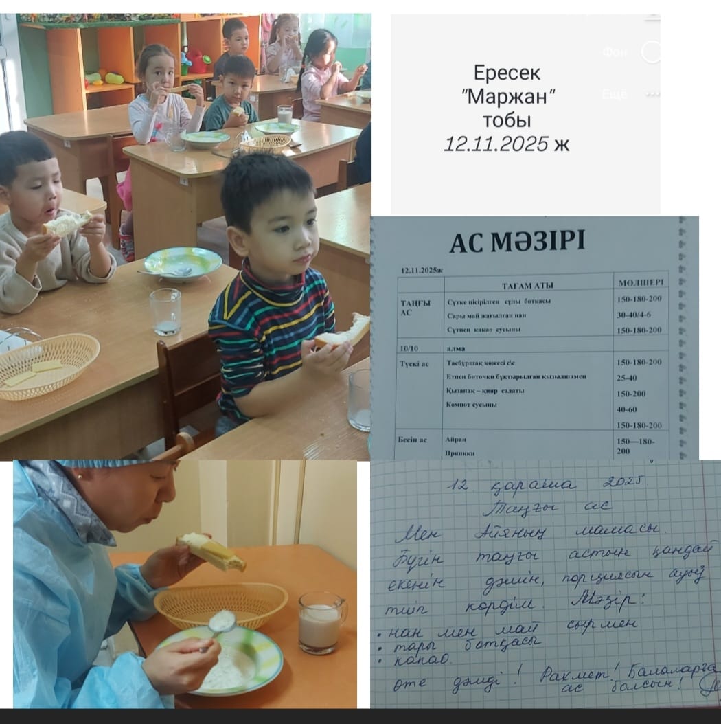 Тамақтандыру: "Таңғы ас" ересек "Маржан" тобы