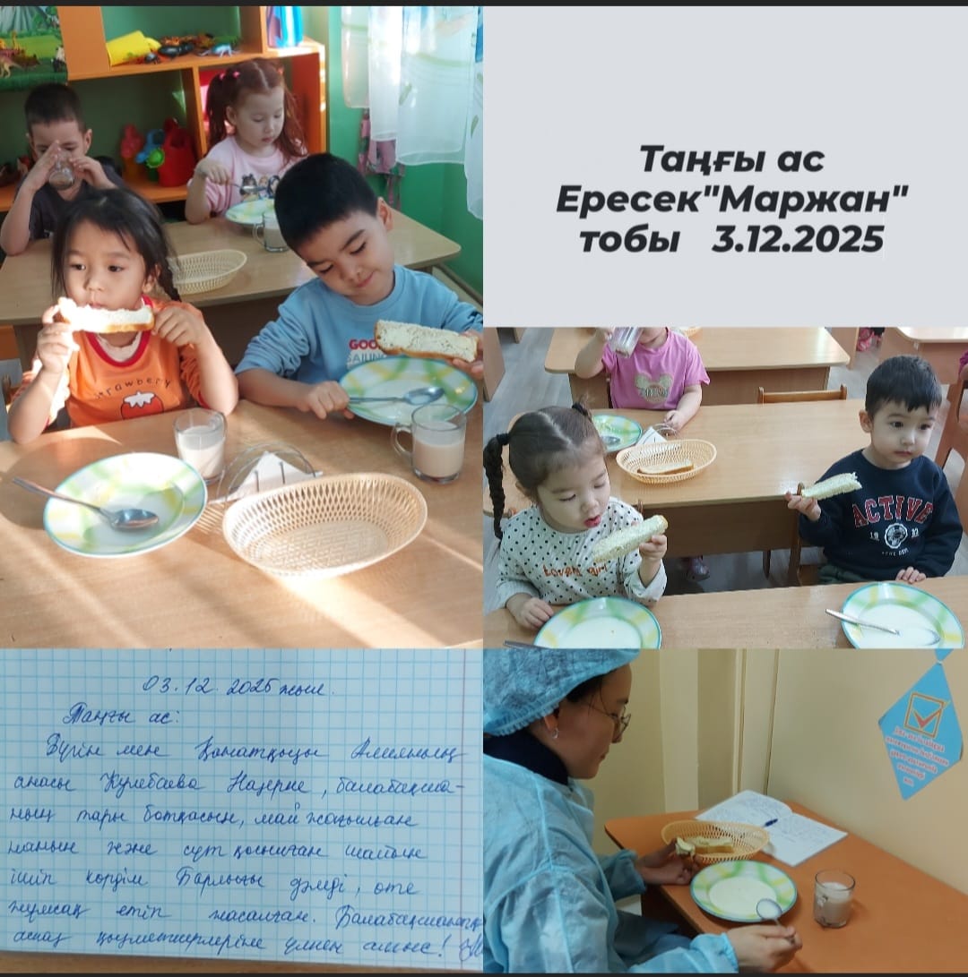Таңғы ас: 03.12.2025 ж. ересек "Маржан" тобы