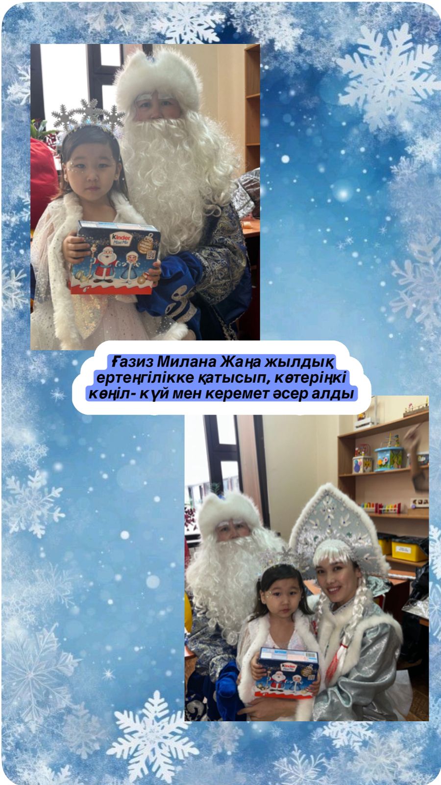 Ертеңгілік: "Жаңа жыл!" Ғазиз Милана келіп қатысып кетті