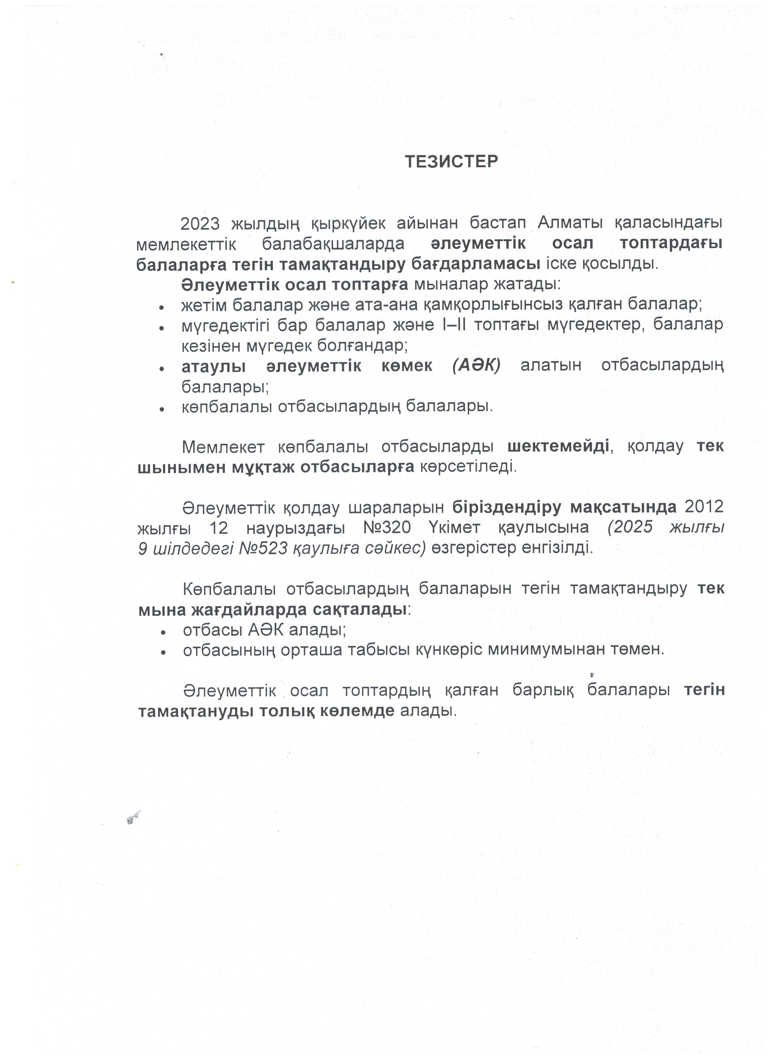 Ата-аналар назарына!  Тезистер