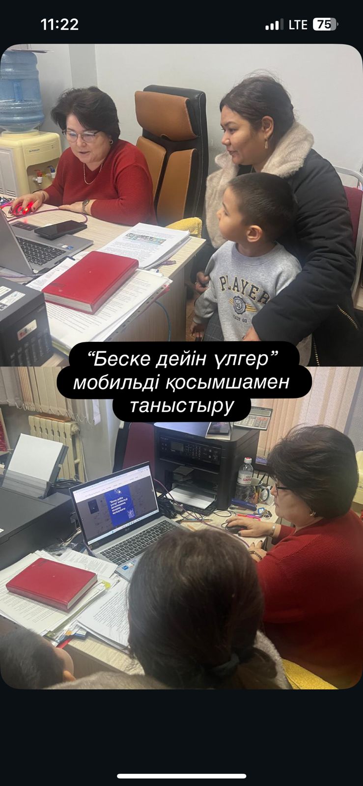 Ата-анамен жұмыс: "Беске дейін үлгер" мобильді қосымшамен таныстыру. әдіскер Г.А. Намазбекова