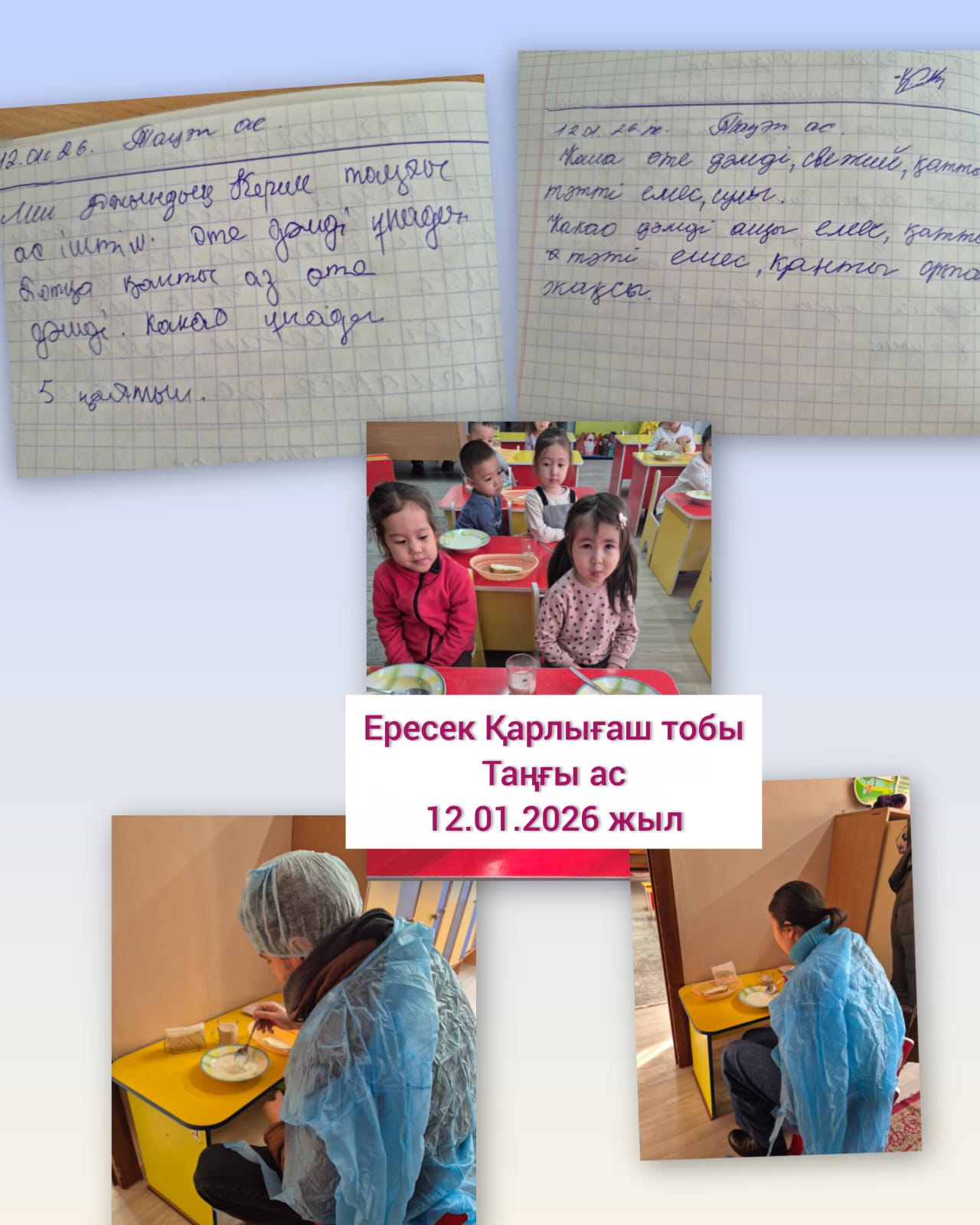 Тамақтандыру: "Таңғы ас" ересек "Қарлығаш" тобы