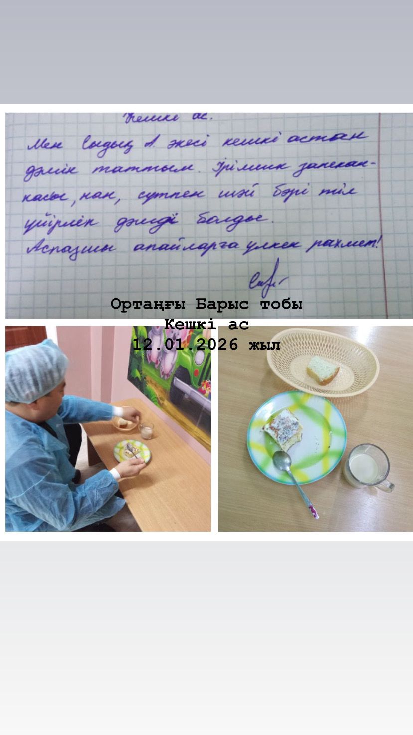 Тамақтандыру: "Кешкі ас" ортаңғы "Барыс" тобы