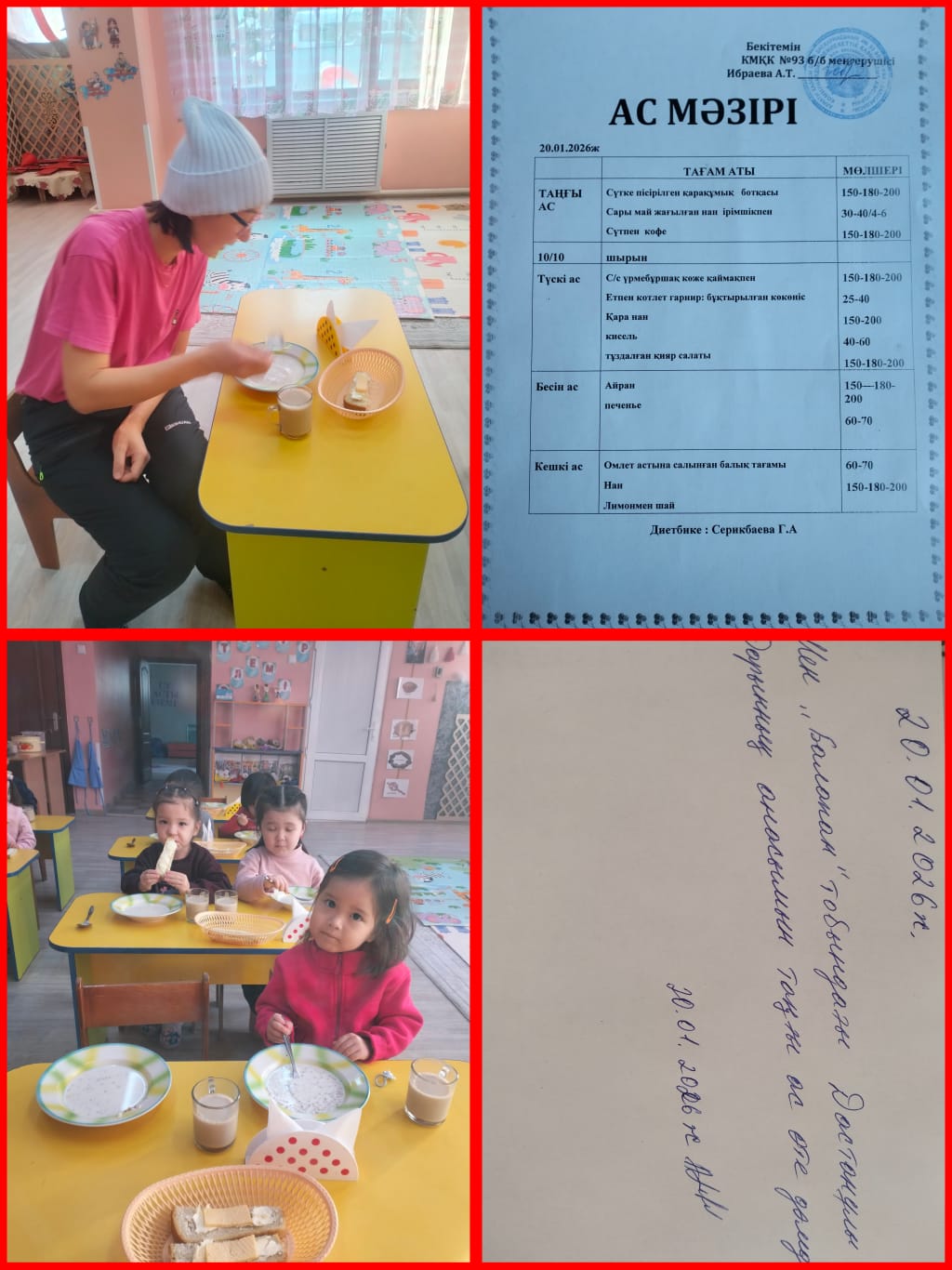 Тамақтану: "Таңғы ас" ортаңғы "Балапан" тобы