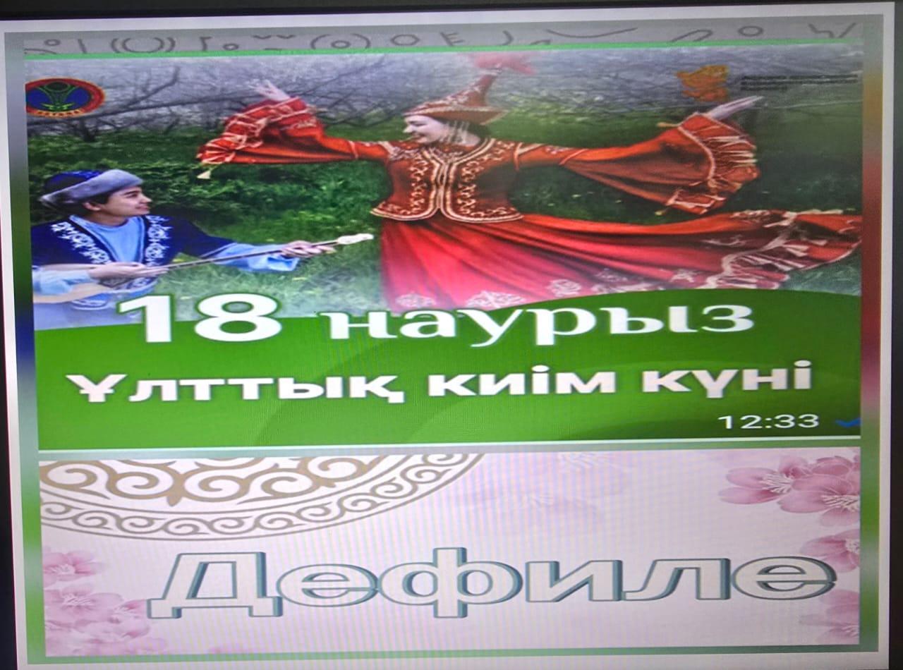 18өНаурыз "Ұлттық киім күні"