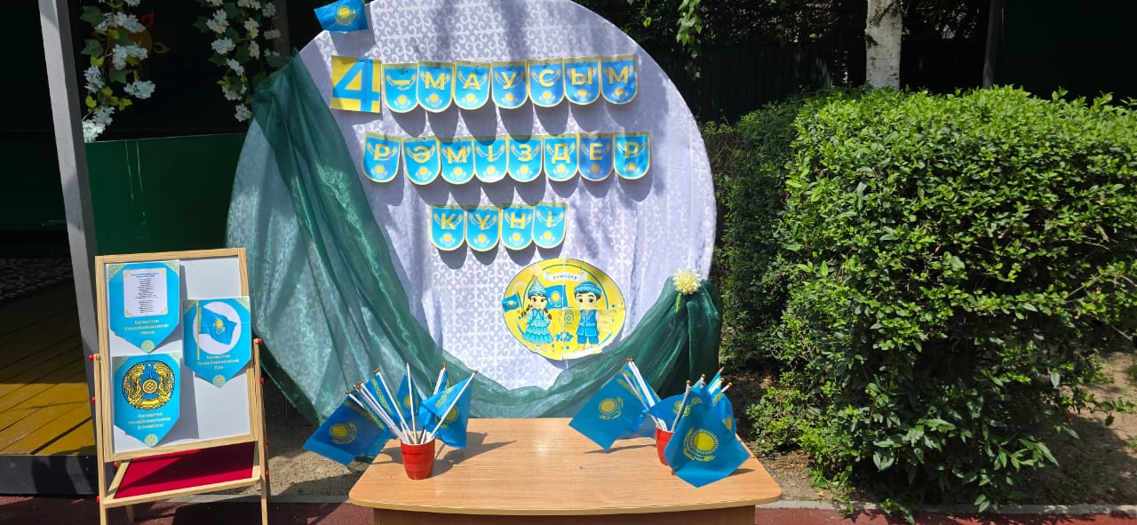 4-маусым Рәміздер күніне орай "Елімнің рәміздері-елдігімнің айнасы" спорттық жарыс